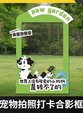 宠物活动猫狗市集露营活动布置氛