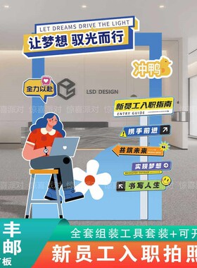 公司企业欢迎新员工入职氛围布置