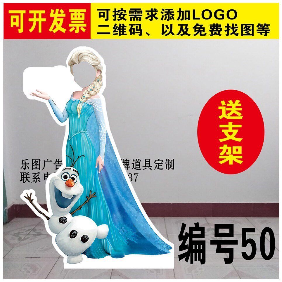 KT板冰雪奇缘艾莎公主爱莎拍照挖脸镂空人像立牌卡通动画露脸道具