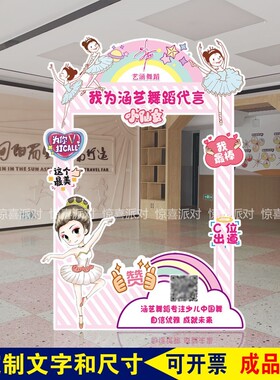 舞蹈艺术培训学校幼儿园门店卡通形象打卡广告牌装饰拍照合影立牌
