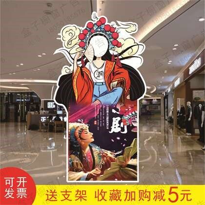 定制KT板卡通京剧戏曲人物花旦国