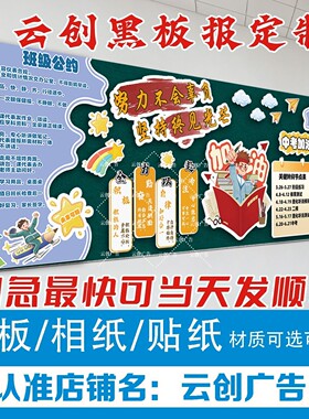 少先队员六知六会主题黑板报装饰