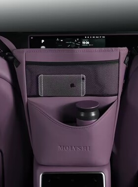 适用奔驰零跑紫色多功能收纳车内储物车载椅中置物水杯纸巾包套盒