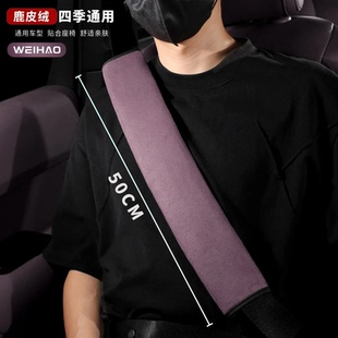 适用理想问界保时捷加长鹿皮绒汽车舒适安全护肩套车载保险保护套