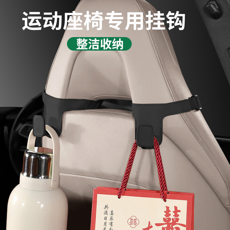 适用于运动座椅后排挂钩