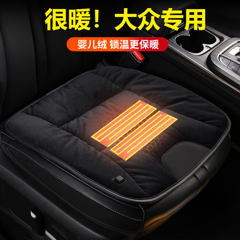 适用大众速腾迈腾朗逸宝来途观石墨烯汽车加热坐垫冬季座椅暖垫子