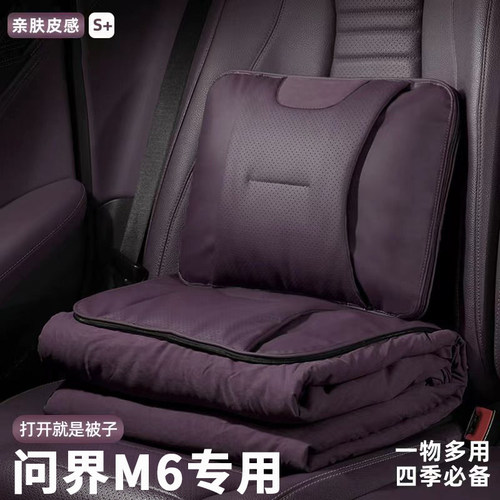 适用问界M6汽车抱枕被多功能空调被子腰靠枕垫午觉被两用车内用品
