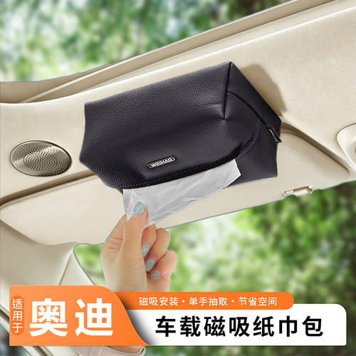 适用奥迪A4/A6L/A8/A7/A5/Q3/Q4/Q5L/Q7顶磁吸纸巾包抽纸纸巾盒套