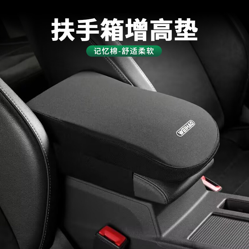 汽车扶手箱记忆棉增厚垫图片