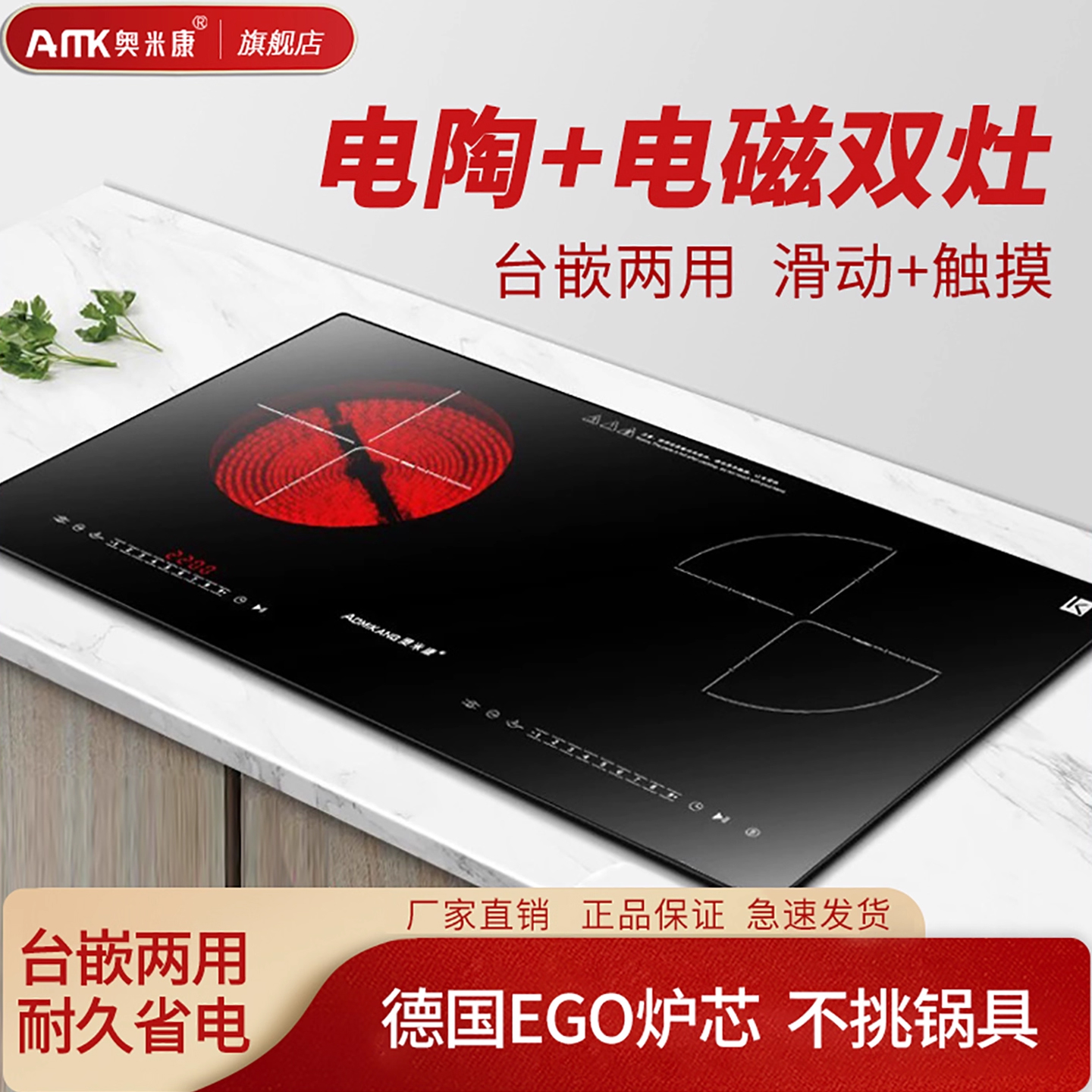 奥米康双头电磁炉嵌入