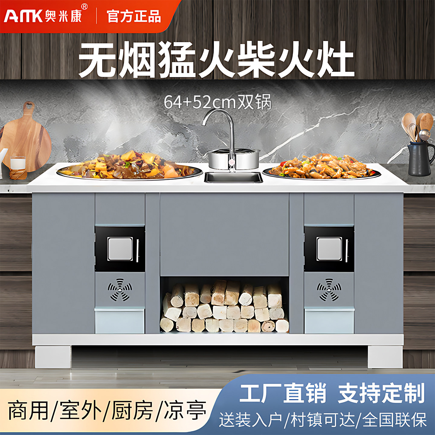 奥米康商用家用柴火灶新型农村烧柴无烟灶室外凉亭阳光房一体灶