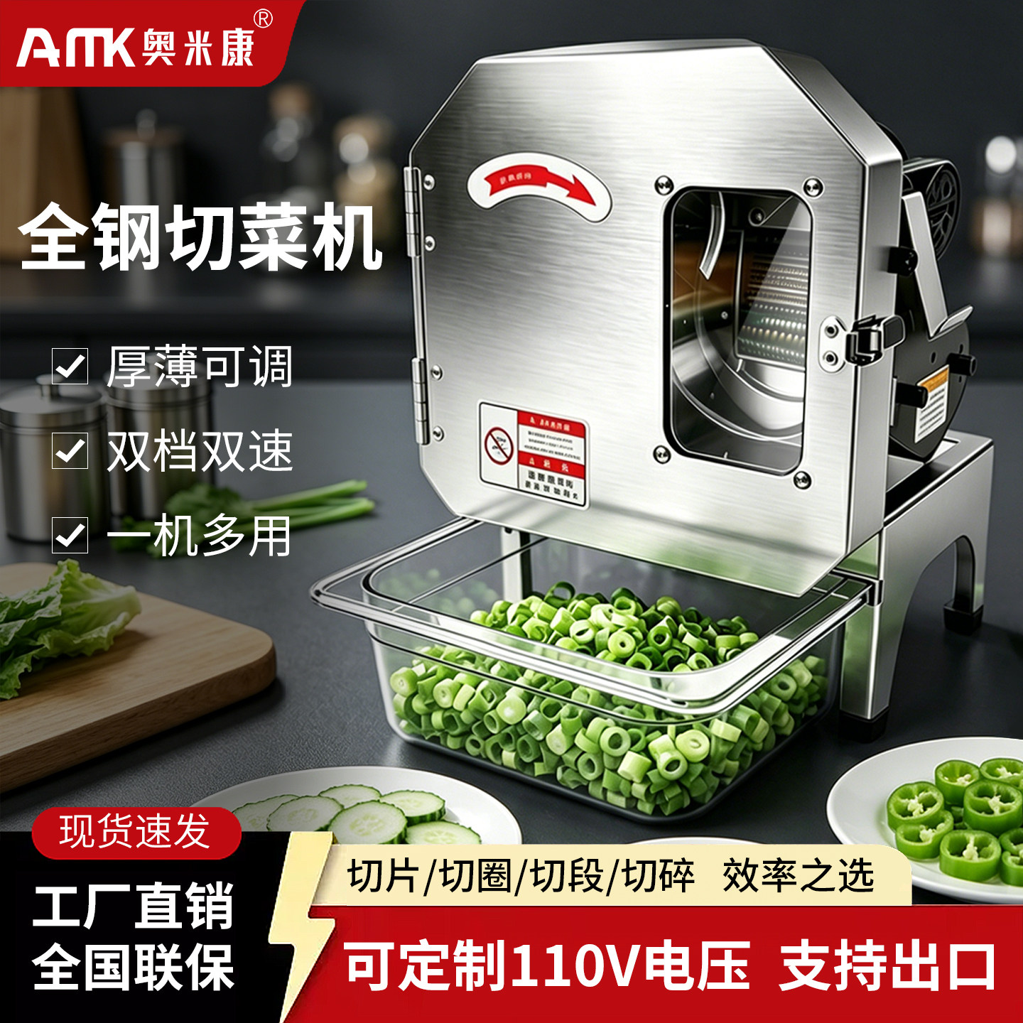 奥米康商用自动切菜机切葱可拆御图片