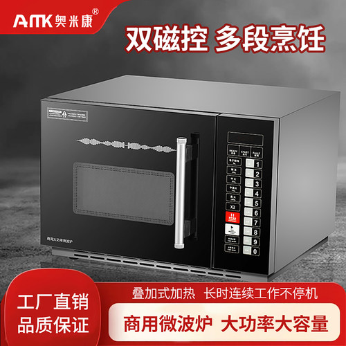奥米康商用微波炉大容量大功率