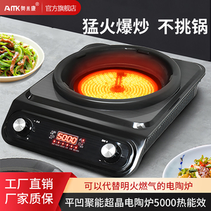 奥米康猛火黑晶炉家用平凹大功率单口炉电磁炉商用5000絷效率光波