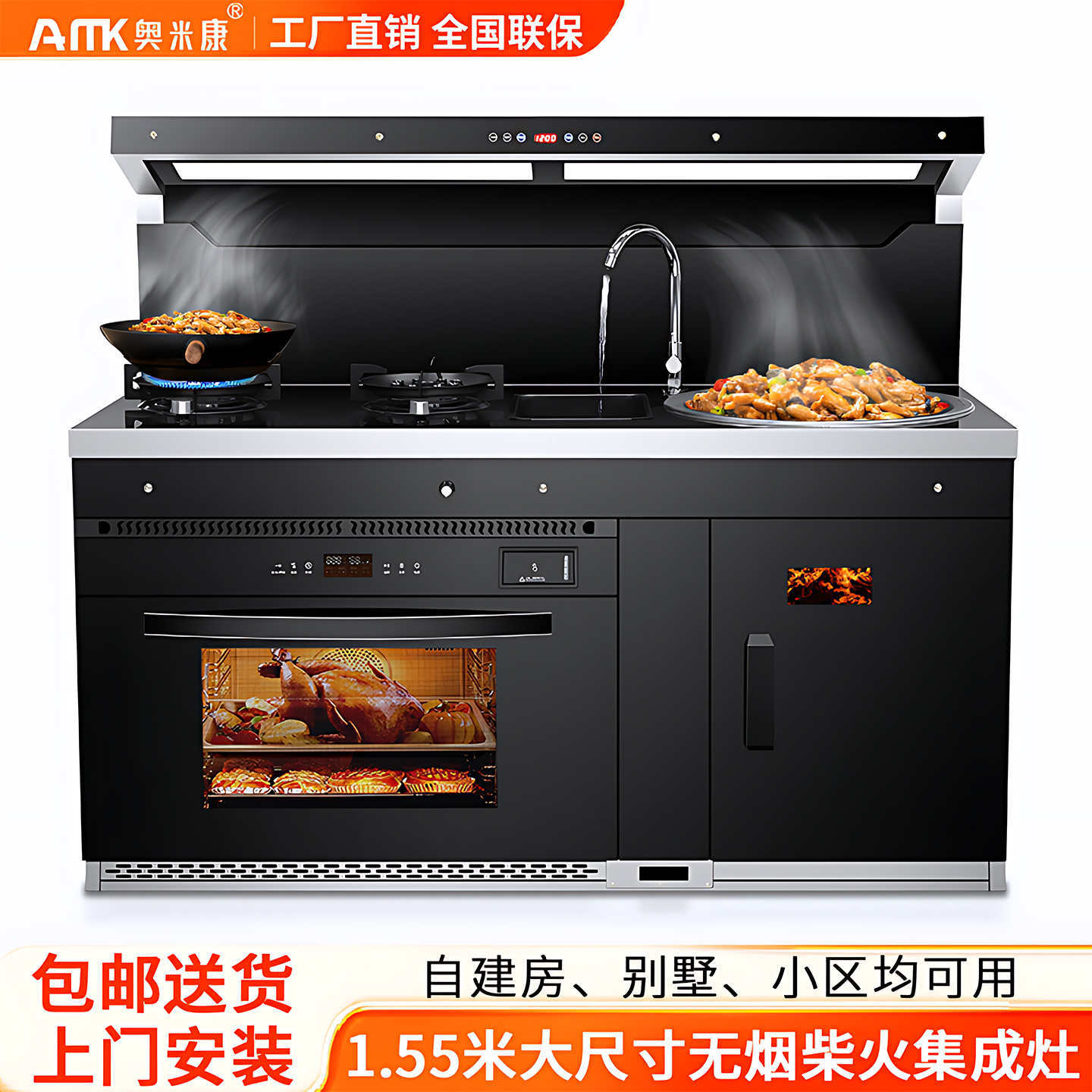 奥米康柴火集成灶无烟一体家用农村新型自建房多功能柴火两用炉灶