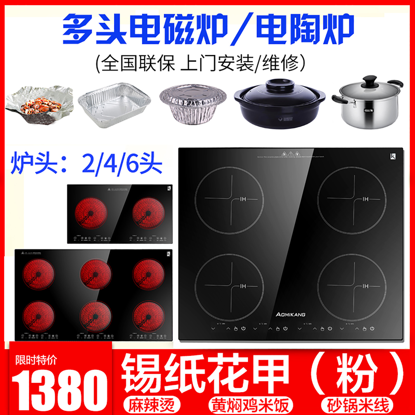 奥米康多头电磁炉商用