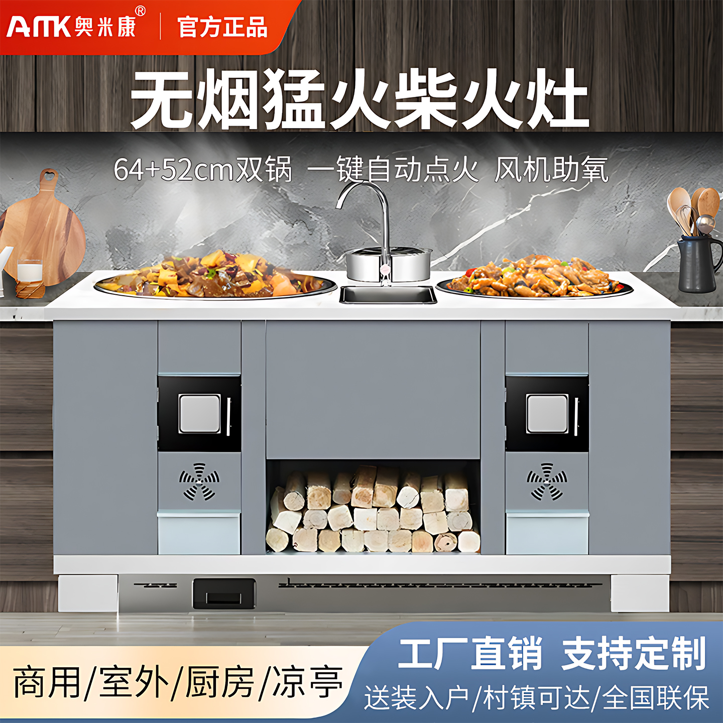 奥米康商用家用柴火灶新型农村烧柴无烟灶室外凉亭阳光房一体灶