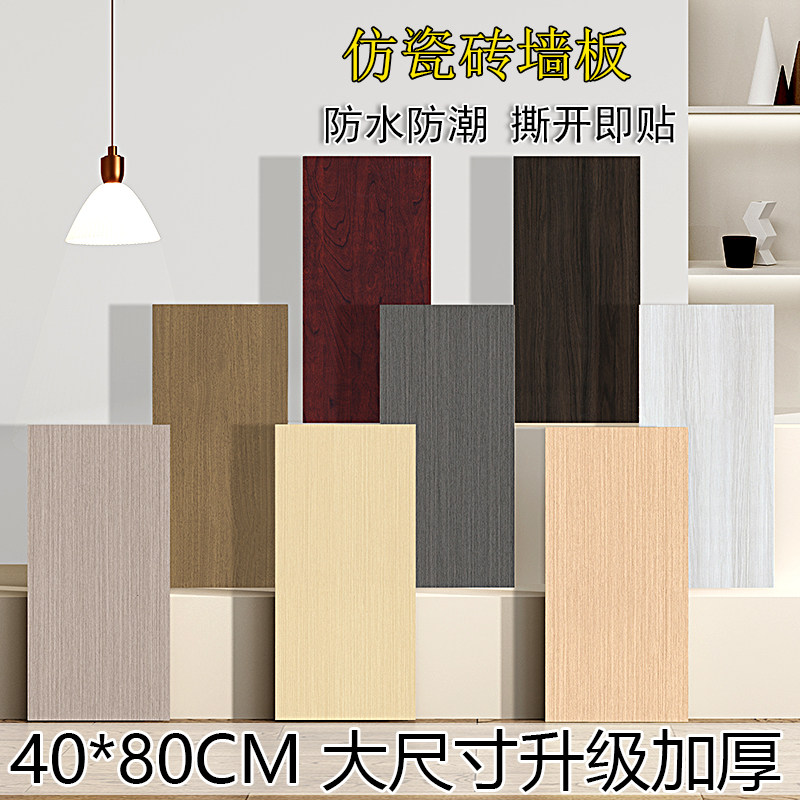 木纹自粘墙贴墙面遮丑翻新3d立体防水防潮厨房卫生间墙板仿瓷砖贴