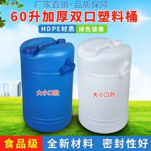 50升60L双口塑料桶带盖柴油桶 120斤清洗剂专用桶小口化工桶密封