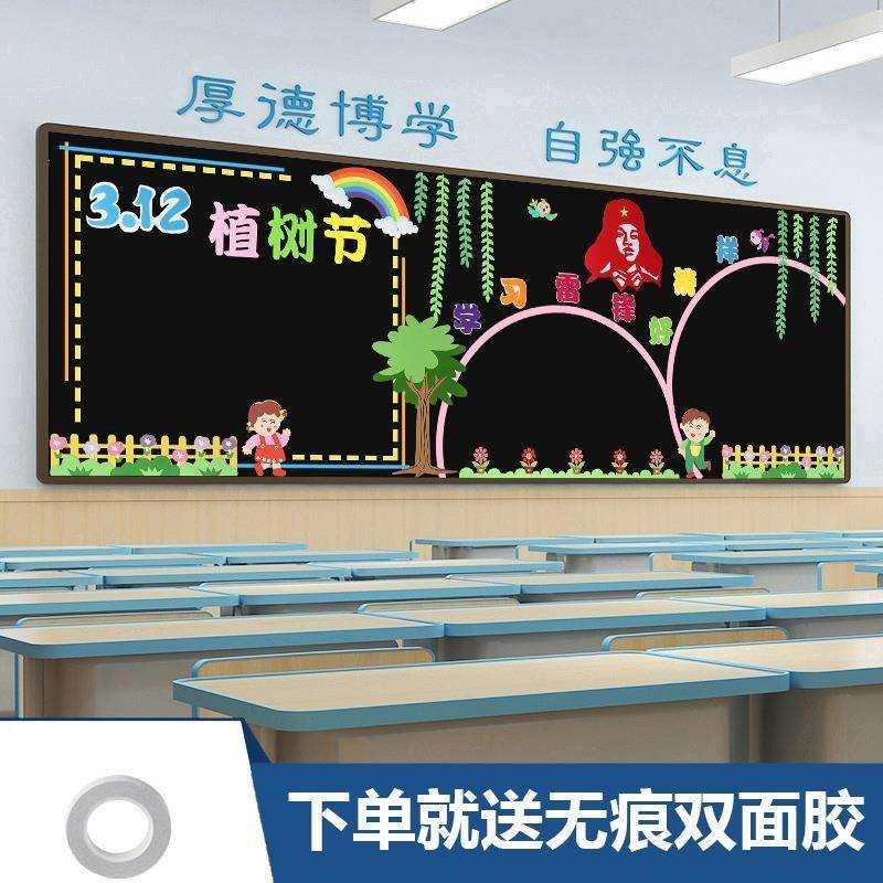 小学幼儿园植树节黑板报装饰墙贴主题墙贴画班级文化教室布置材料图片