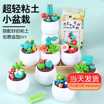 儿童彩泥轻粘土diy幼儿园多肉盆栽材料包手工坊亲子活动礼物