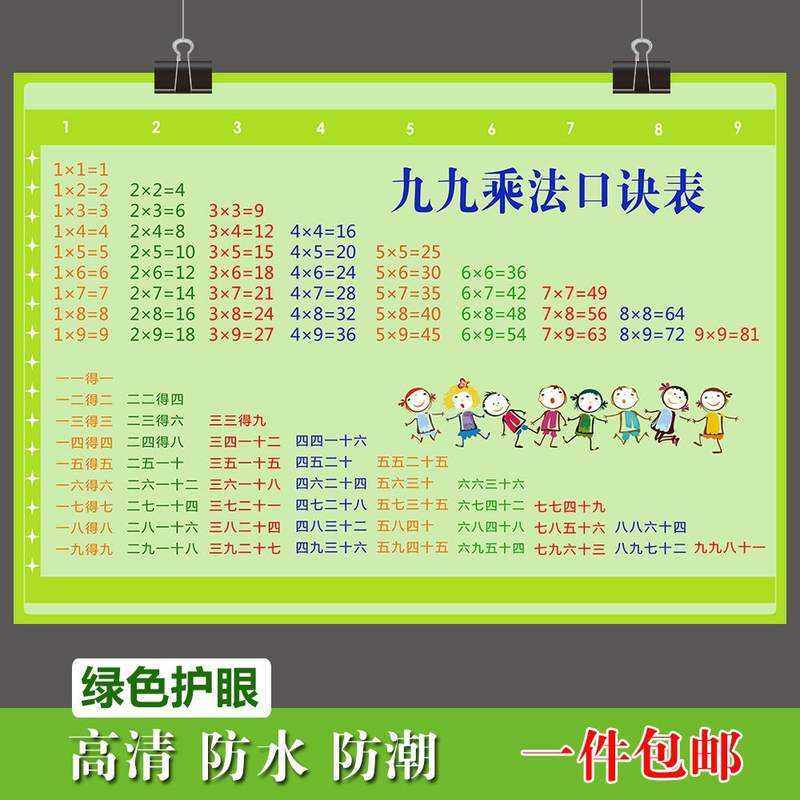 乘法口诀背诵神器九九表小学生数学二年级上册儿童算训练墙贴学习