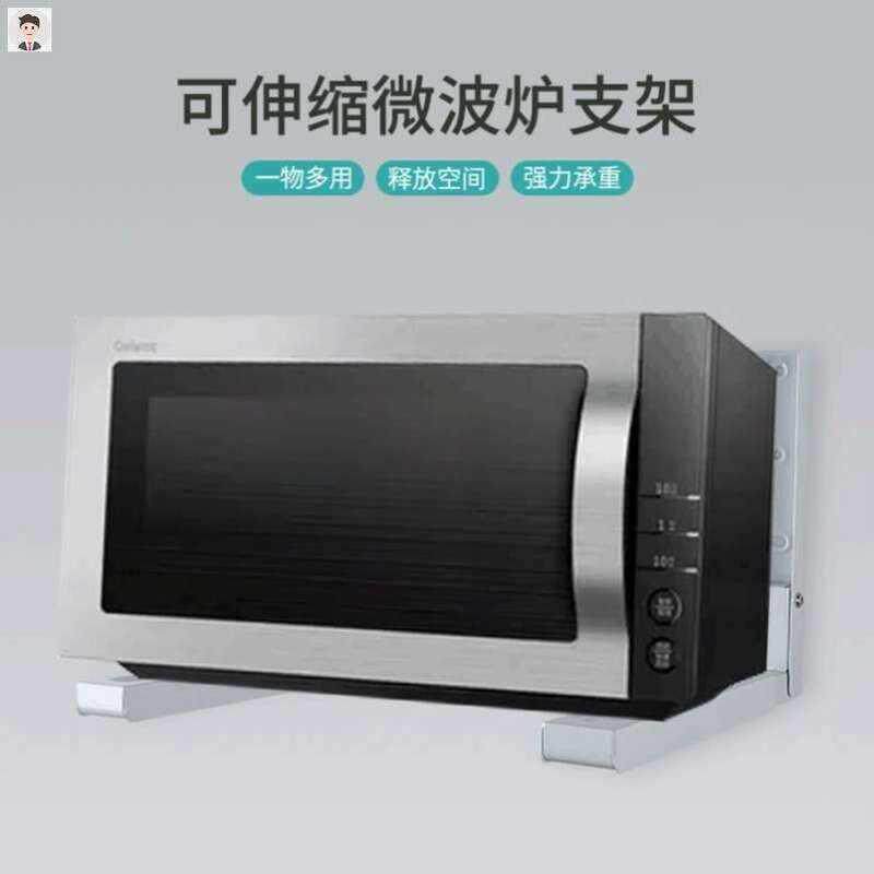 家用防生锈多用途壁挂式微波炉伸缩支架墙上L型洗碗机烤箱架子