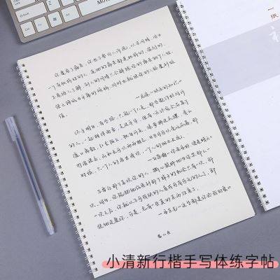 中学生好看初中生字帖女生字体 漂亮 高中生清新大学生学生楷书男