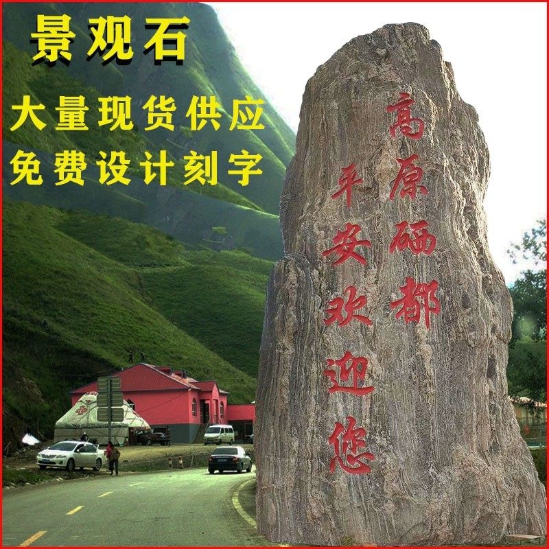 大型景观石头天然风景石村牌石刻字雪浪自然原石庭院学校园林户外