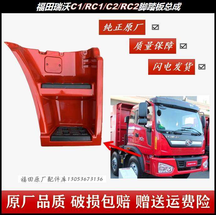适用福田瑞沃 c1 c2  140 160 180 190 上车踏板总成 脚踏板
