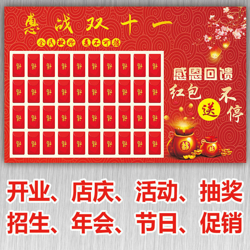 红包墙抽奖红包抽奖墙红包墙kt板红包墙信封袋背景素材开业红包墙