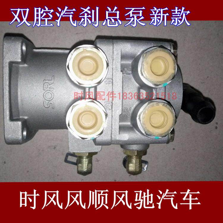 时风汽车配件轻卡新风驰1800 风顺 刹车1 汽刹总泵 快插 2000总泵