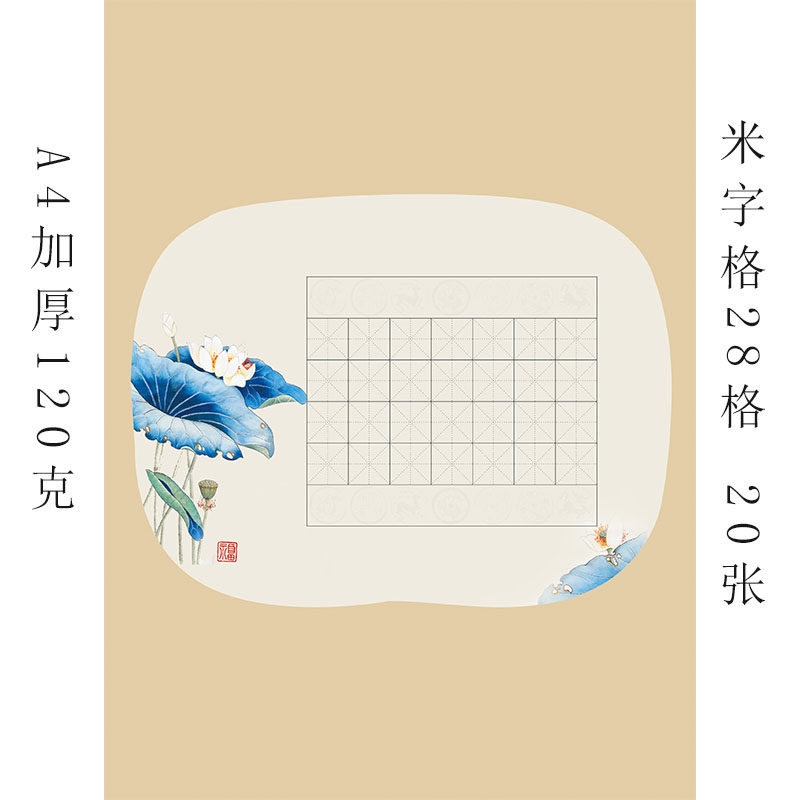 a4硬笔书法纸作品纸小学生比赛专用纸米字格28格儿童写七言古诗词