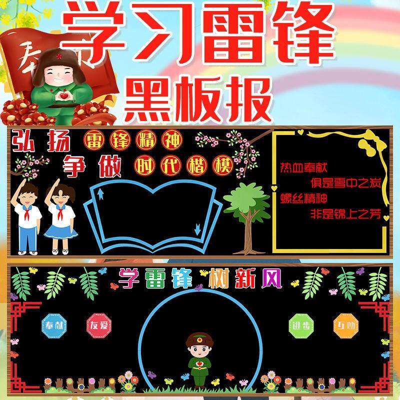 学习雷锋好榜样标语班级文化墙布置精神黑板报装饰墙贴3月主题