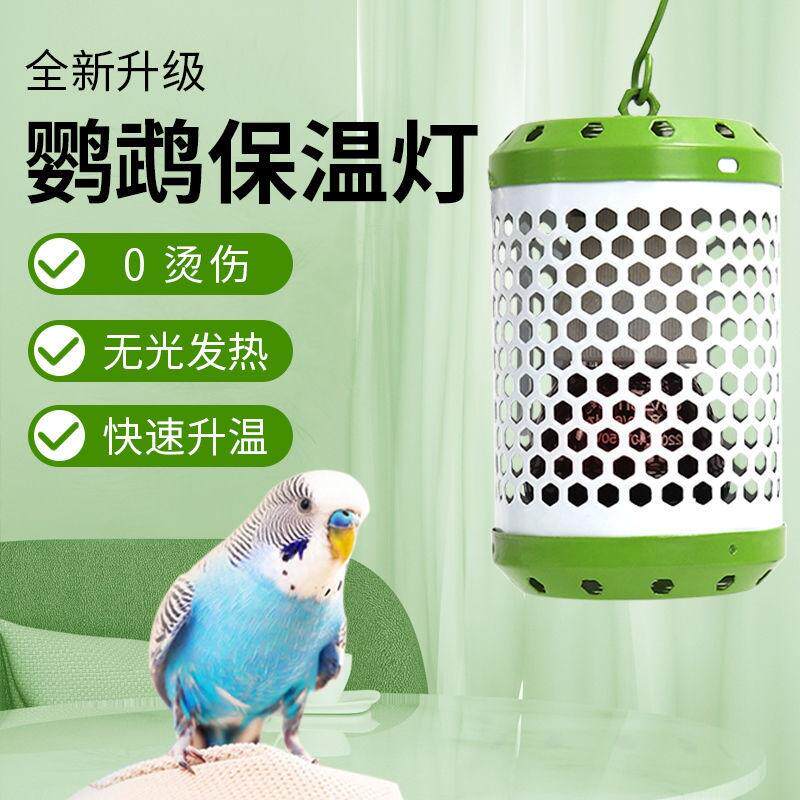 鹦鹉保温灯蜜袋鼯加热灯温控陶瓷保暖灯防烫遥控恒温无光防水智能