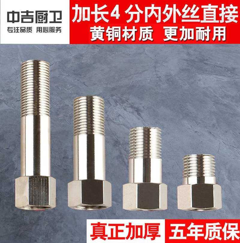 全铜加长4分内外丝铜直接内外牙直接外丝加长延长水管铜接头配件