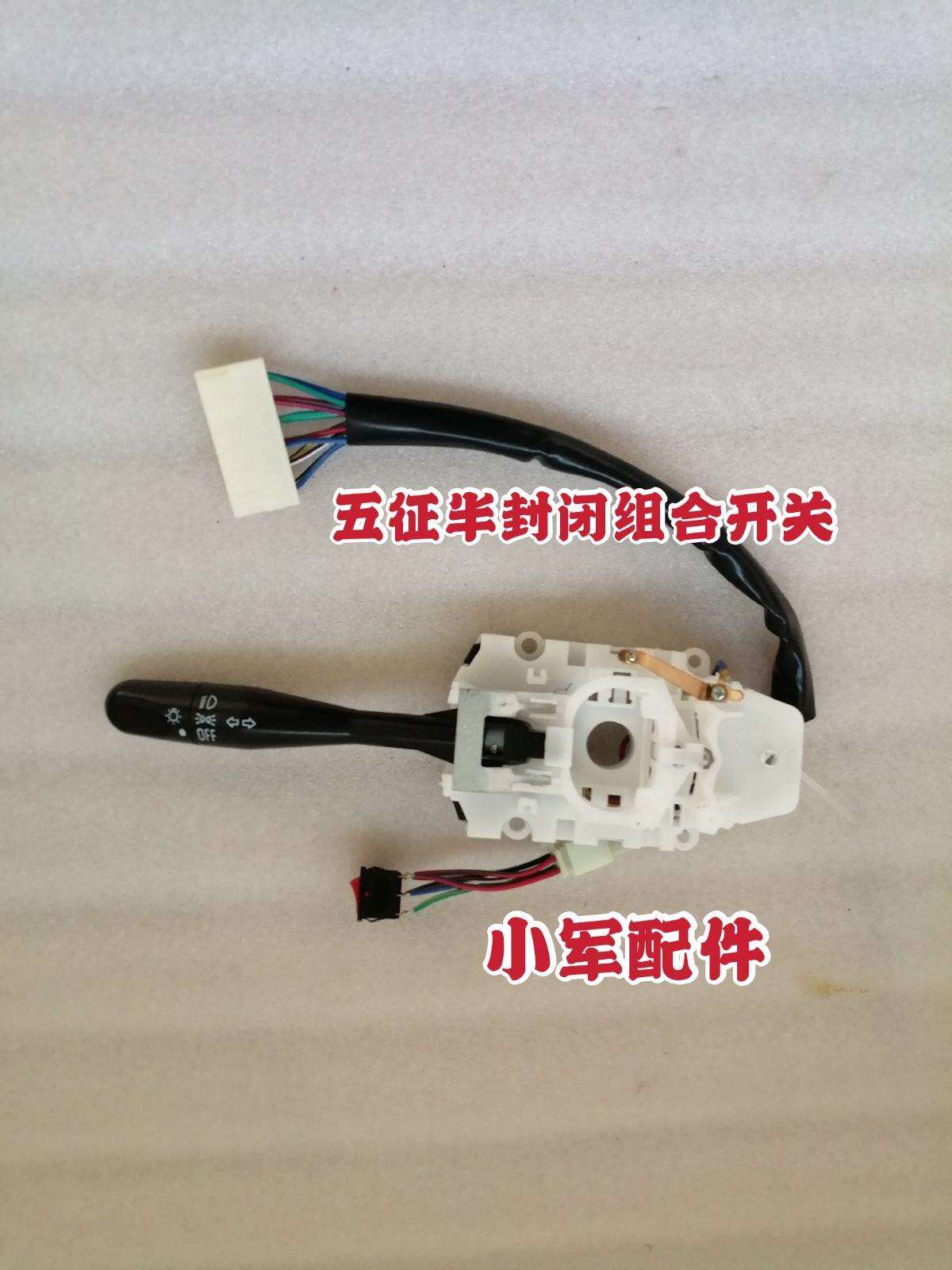 适用五征 原厂 配件  五征农用车 小银虎  金玉虎  金运虎 组合开