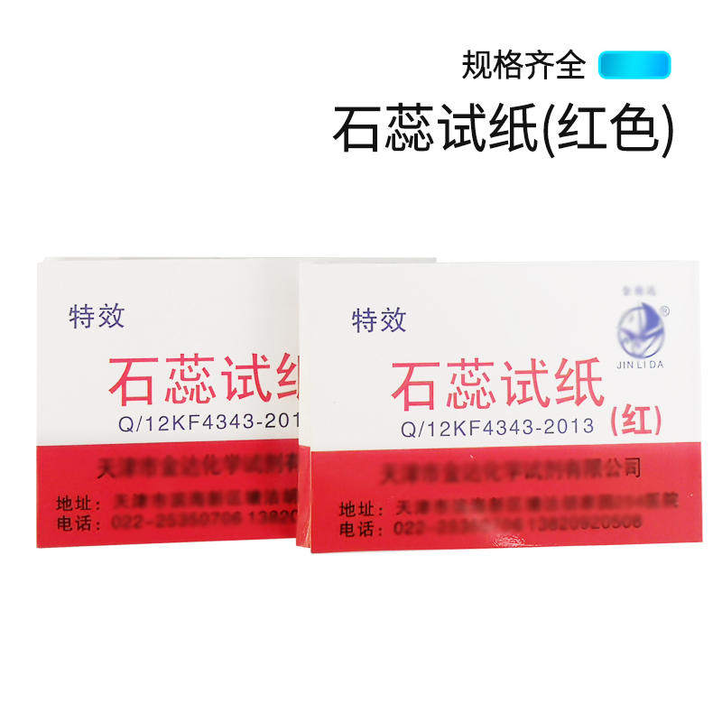 石蕊试纸 气体酸碱性p检测初中高中化学实验试纸教学仪器厂家直销