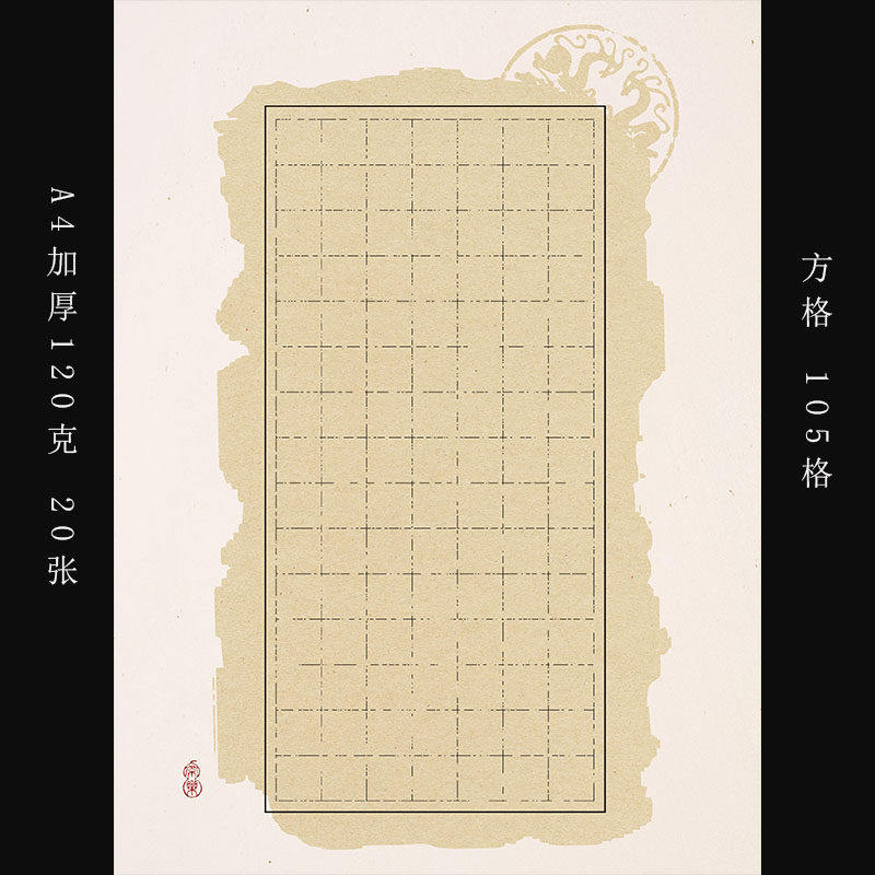 古典a4硬笔书法作品纸学生比赛投稿专用纸练习书写纸古风105格