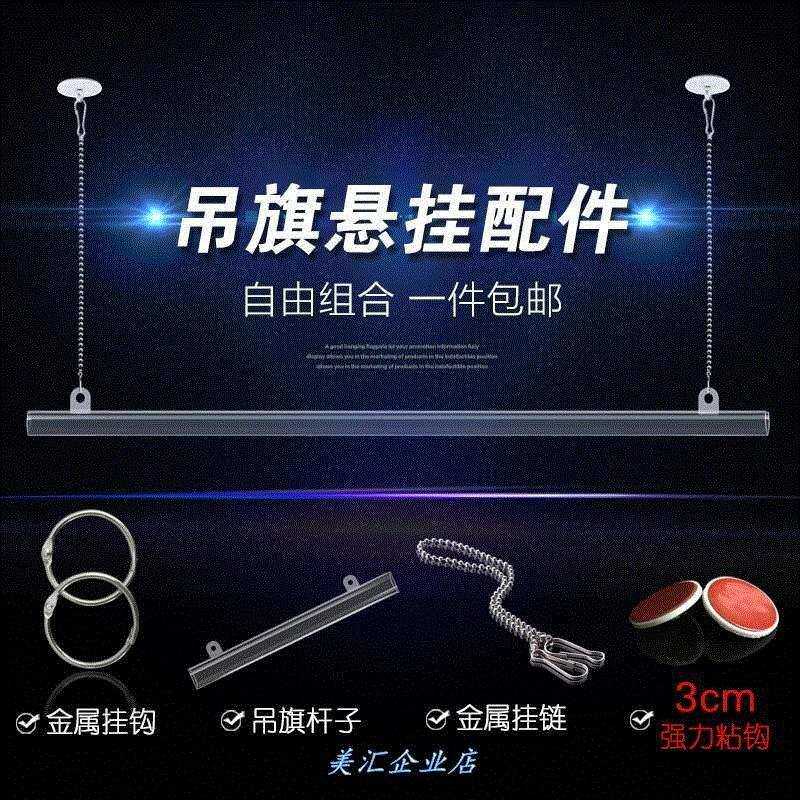 吊旗悬挂杆挂链商场海报吊杆pvc塑料安装工程吊旗杆广告夹三件套