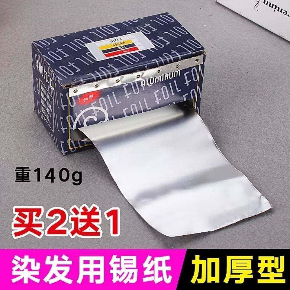 发廊男美甲卸甲理发店染发专用锡纸头发挑染锡纸冷烫美甲锡纸造型