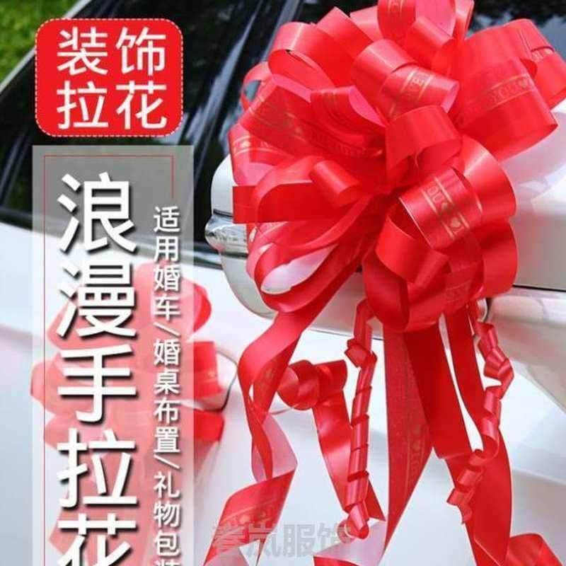 个性彩条缠绕卧室手拉花婚房拉花婚庆彩带装饰结婚车客厅新婚开业