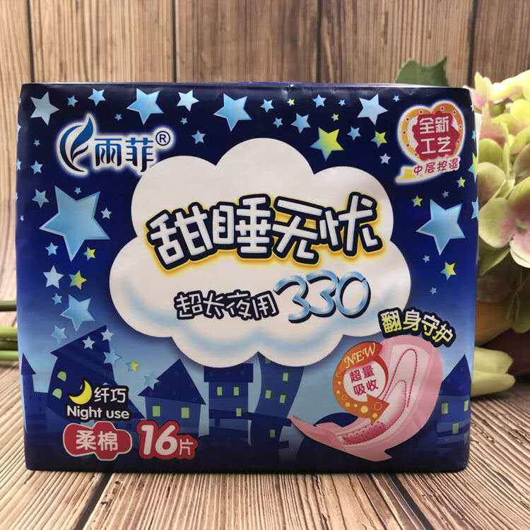雨菲卫生巾日用夜用用心呵护网面棉面超长迷你护垫多款选择两包装