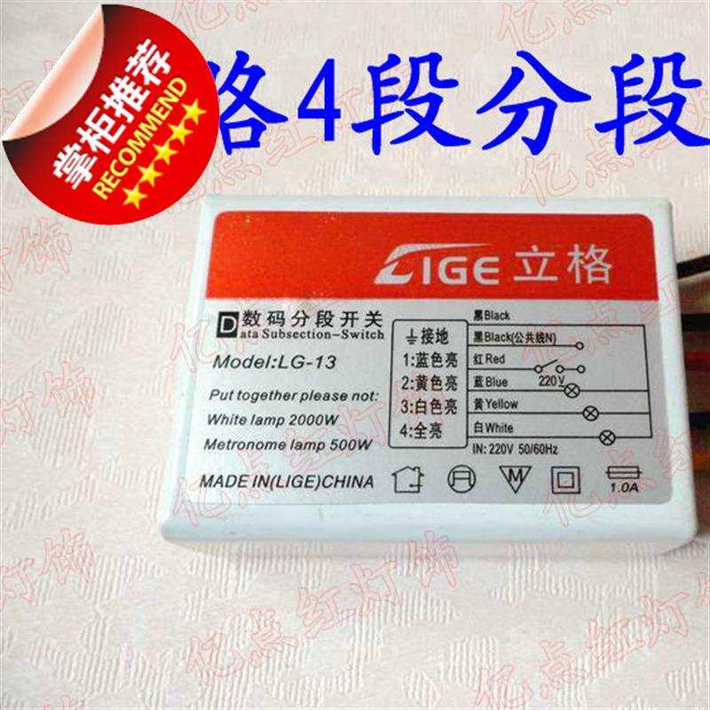 分路器水晶灯分组两路三段吊灯分控器三路四段数码分l段开关器