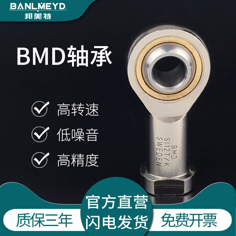 瑞典进口BMD鱼眼杆端关节轴承