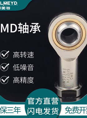 BMD不锈钢鱼眼杆端关节轴承SSI5/6/8/10/12/14/16/18/20/22/25T/K