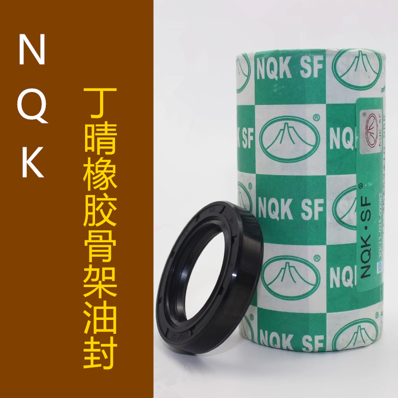 NQKTC丁晴骨架油封密封圈轴封