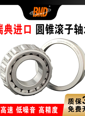 瑞典BMD进口圆锥滚子轴承352052 352056 352060 352064 P5 高速