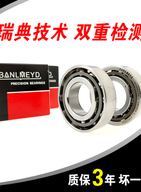 瑞典BMD进口角接触球轴承71920 71921 71922 71924C AC DB DF P5