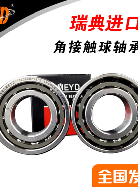瑞典BMD进口角接触球轴承7020 7021 7022 7024C AC DB DF P5 P4